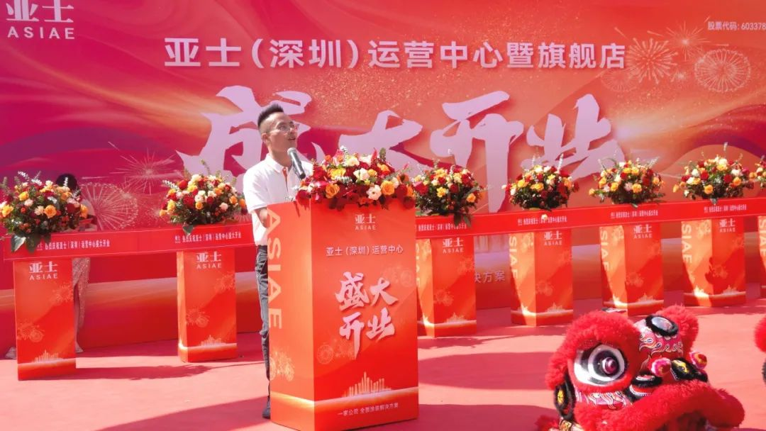 亞士大零售深圳旗艦店盛大開業！