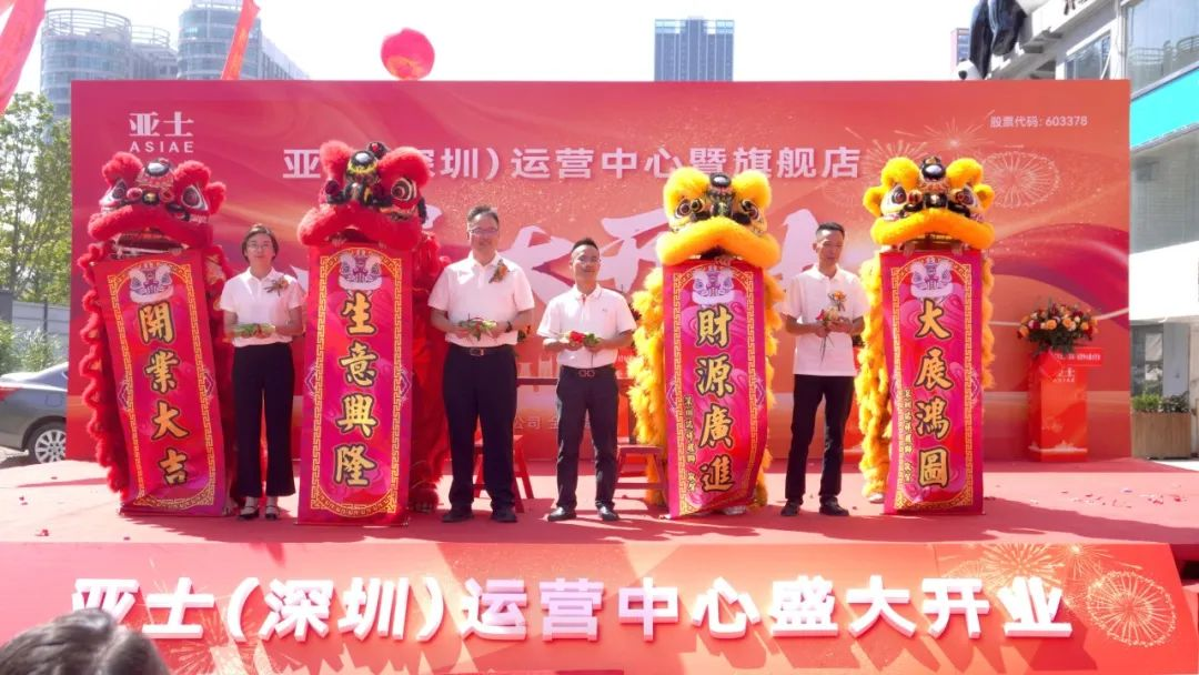 亞士大零售深圳旗艦店盛大開業！