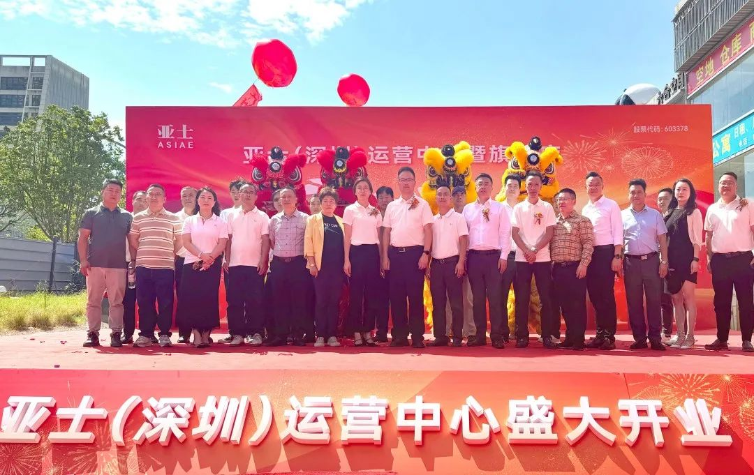 亞士大零售深圳旗艦店盛大開業！