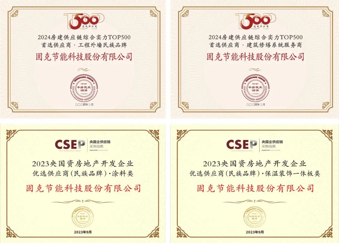 榮譽加冕！固克節能榮獲中城聯采“戰略合作夥伴”“綠色合作夥伴”!