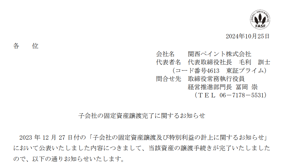 又一家塗料巨頭出售資產 “賣地”賺了5.63億元