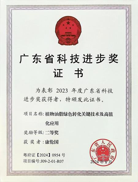 合眾化工榮獲廣東省科技進步獎二等獎