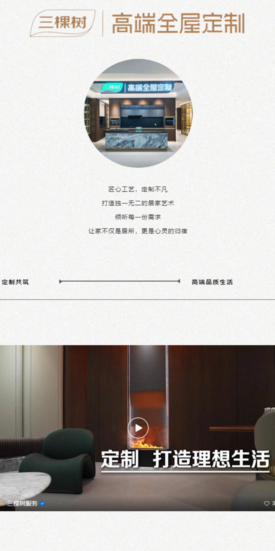 三棵樹高端全屋定製 | 品質生活由此開始