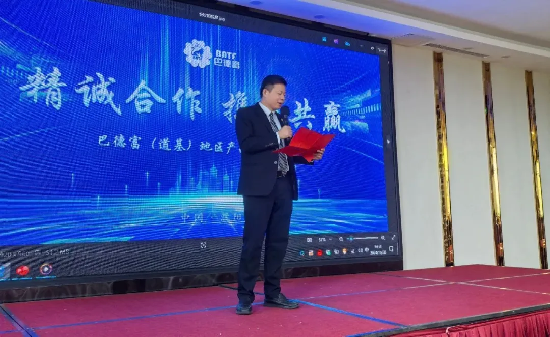 巴德富（道基）西部地區產品技術交流會圓滿召開