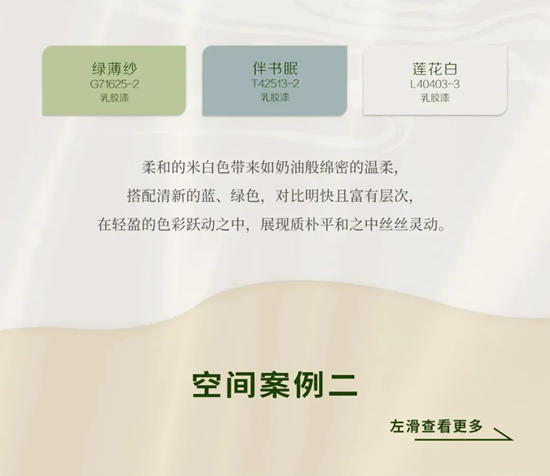 三棵樹2025色彩趨勢 | [出清新]色盤篇