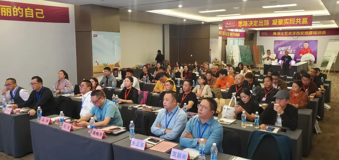 美塗士藝術漆西安觀摩培訓會圓滿成功！