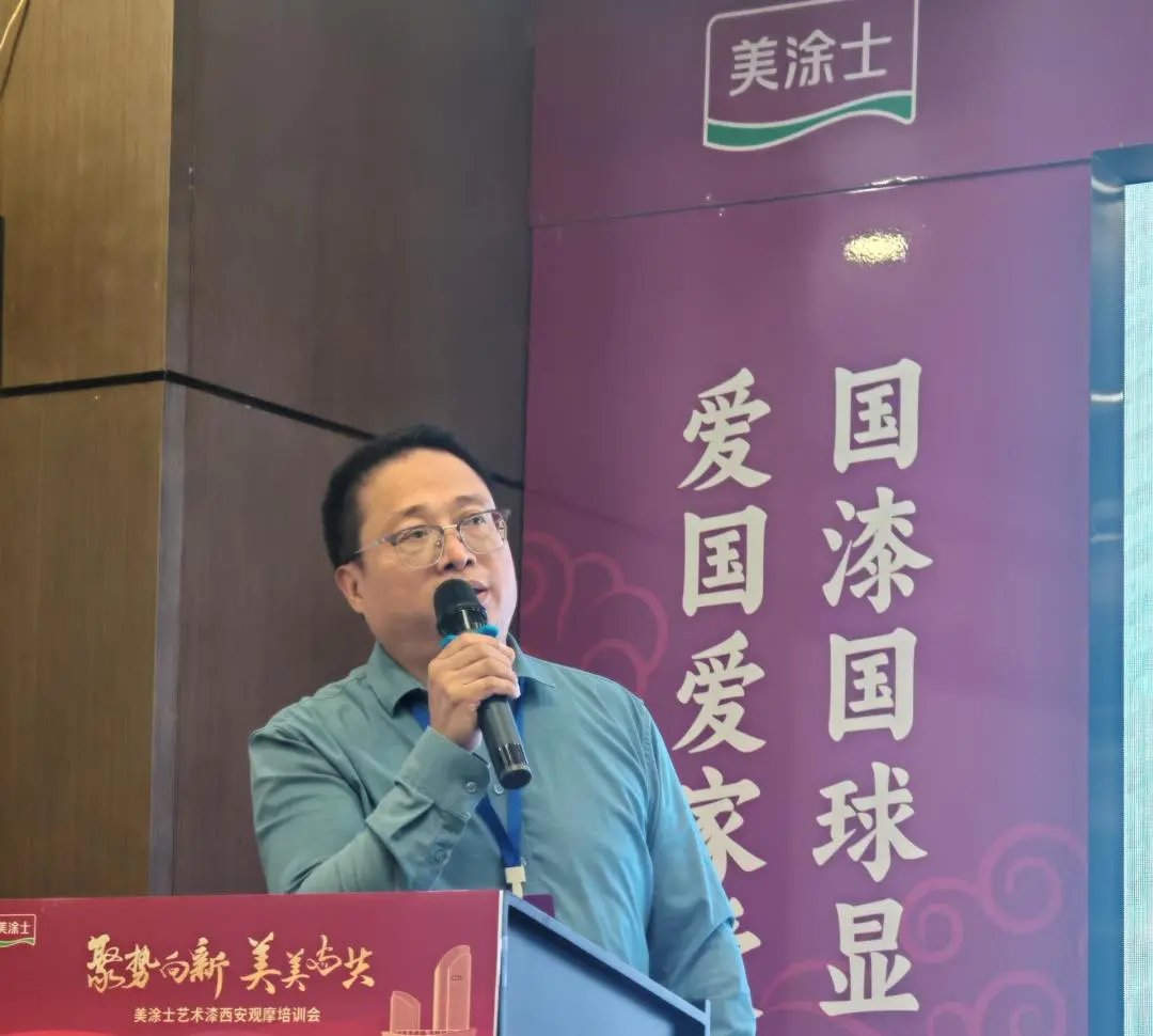 美塗士藝術漆西安觀摩培訓會圓滿成功！