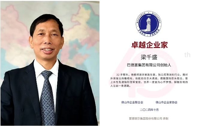 巴德富蟬聯三大百強榜單，董事長梁千盛榮獲“卓越企業家”稱號