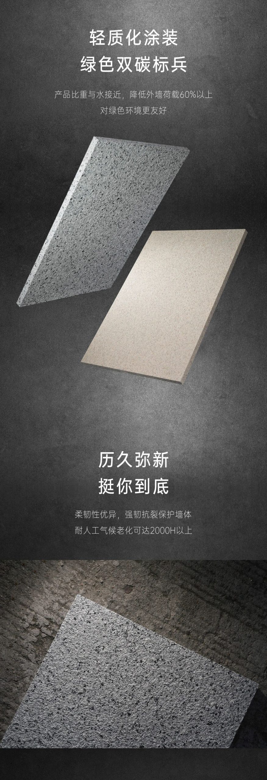 嘉寶莉新品美學丨莉彩花崗彩石優雅亮相，質感與輕盈兩全其美！