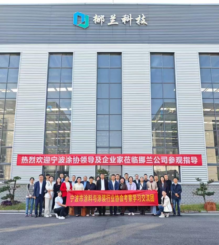 學習標杆拓思路，交流借鑒促提升——寧波塗協赴安徽明光綠色塗料產業園考察學習