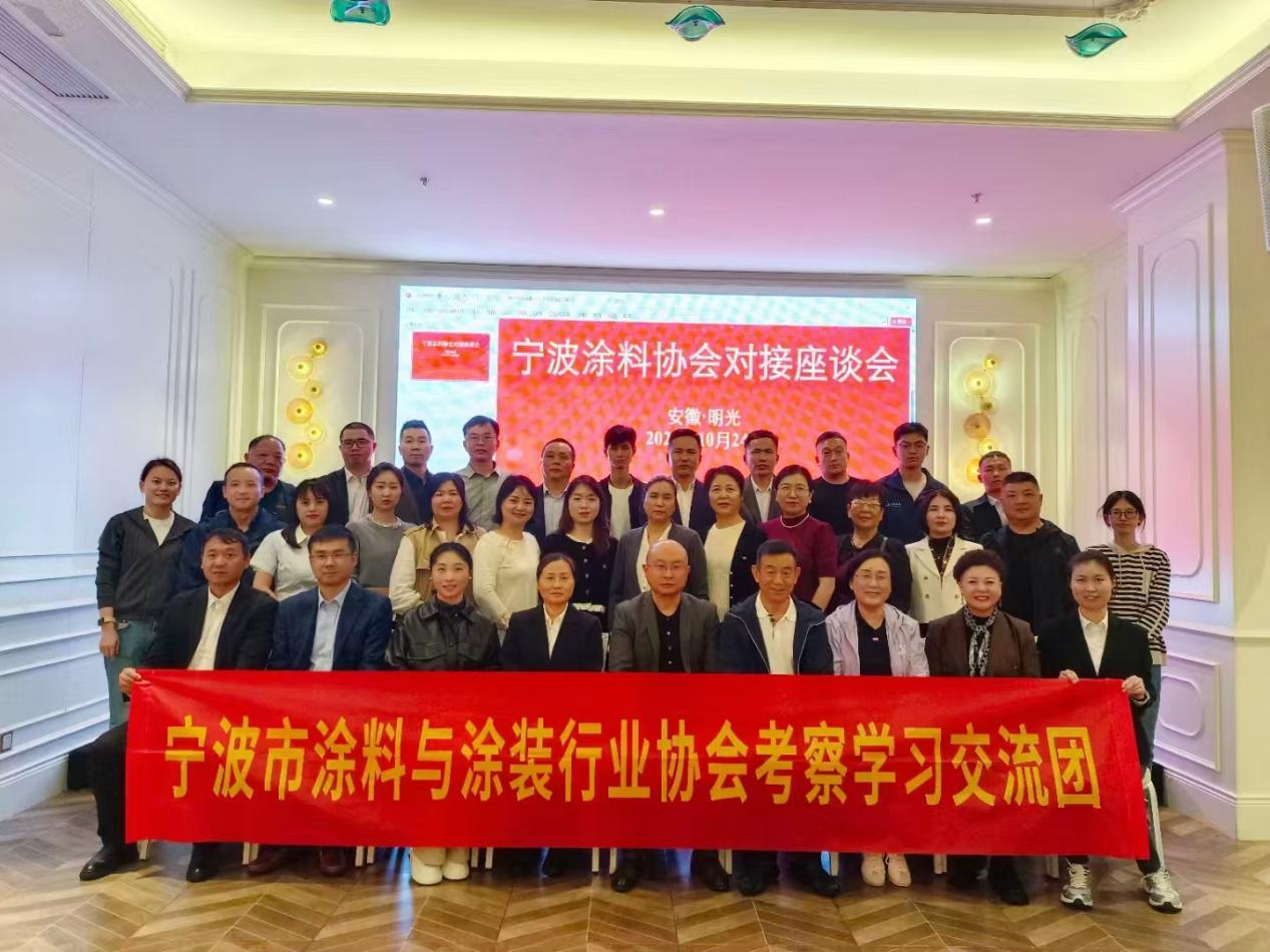 學習標杆拓思路，交流借鑒促提升——寧波塗協赴安徽明光綠色塗料產業園考察學習