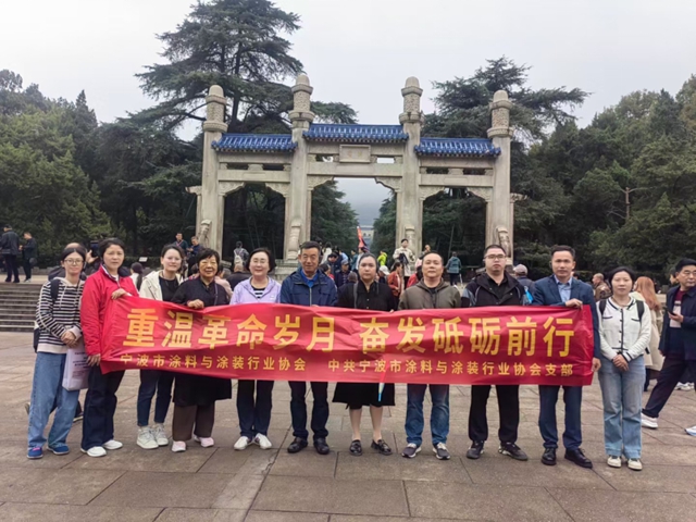 重溫革命歲月  奮發砥礪前行——寧波塗協黨支部赴南京開展黨建聯建活動