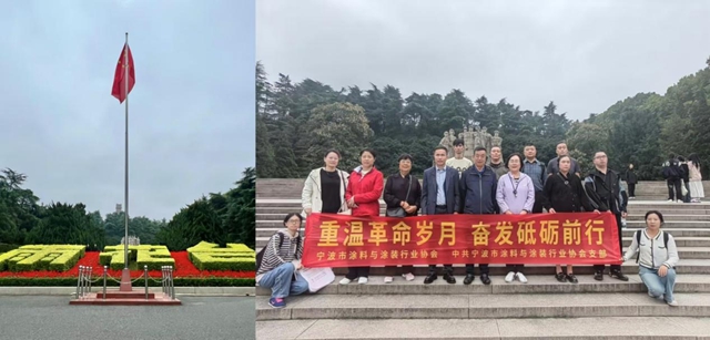 重溫革命歲月  奮發砥礪前行——寧波塗協黨支部赴南京開展黨建聯建活動