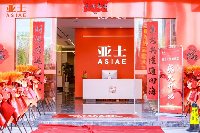 再下一子！亞士大零售上海旗艦店盛大開業！