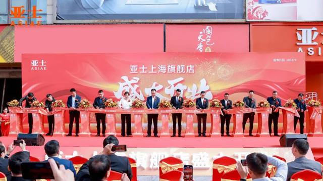 再下一子！亞士大零售上海旗艦店盛大開業！