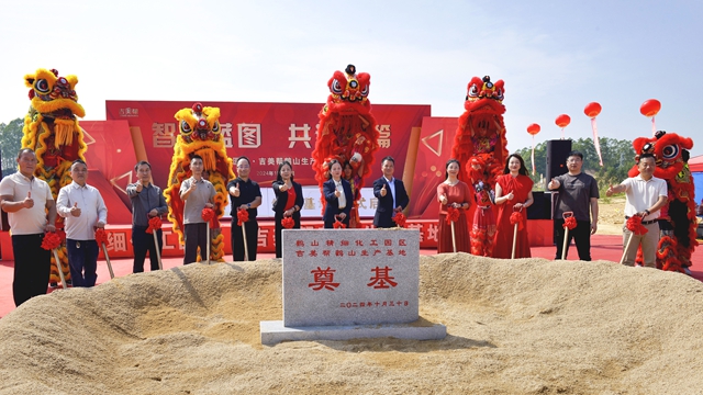 投資5億，吉美幫鶴山生產基地開工奠基