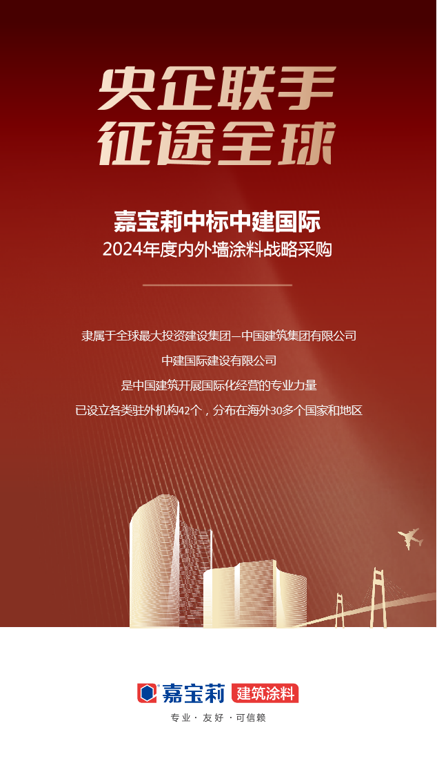 連奪小米國際總部及央企巨頭大單！嘉寶莉火力全開