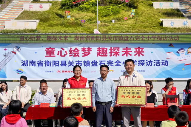 立邦中國與三一集團共同探訪湖南盤石完全小學