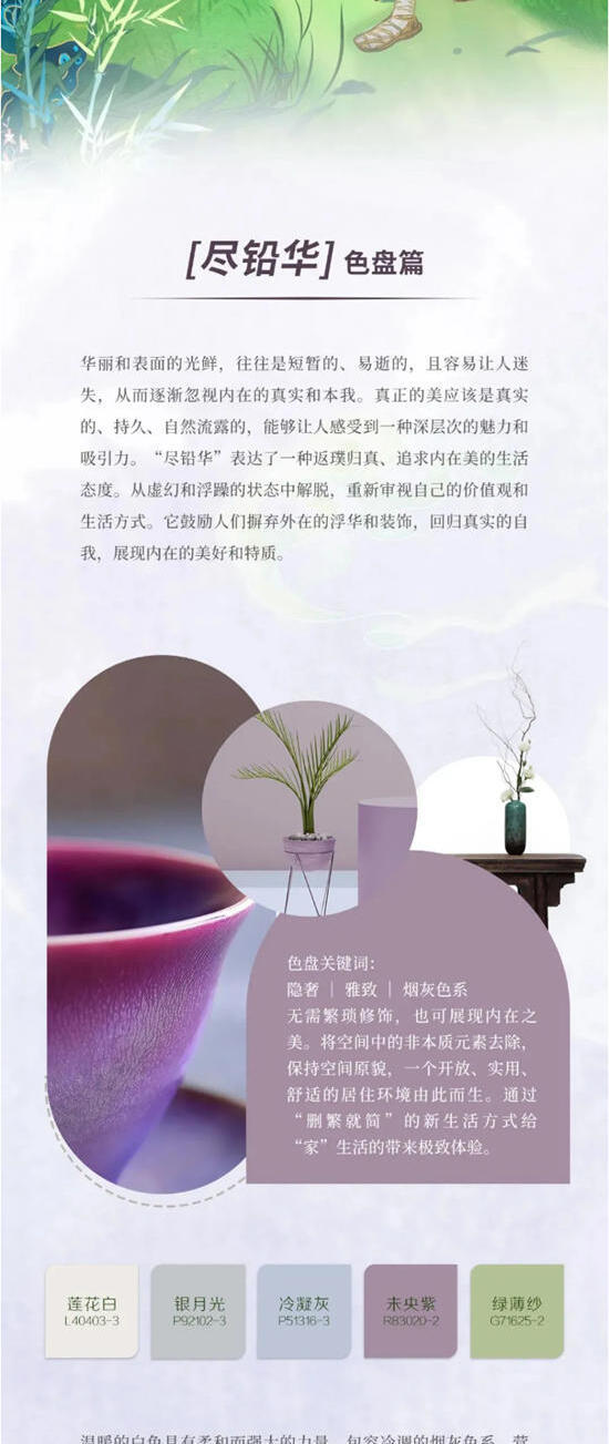 三棵樹2025色彩趨勢 | [盡鉛華]色盤篇