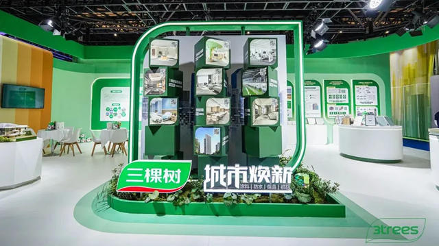 三棵樹亮相上海2024城博會，引領城市綠色發展趨勢