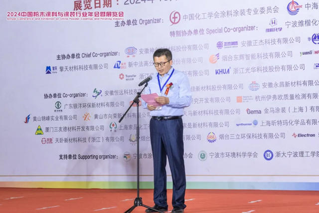 2024中國粉末塗料與塗裝行業年會暨展覽會在寧波隆重召開