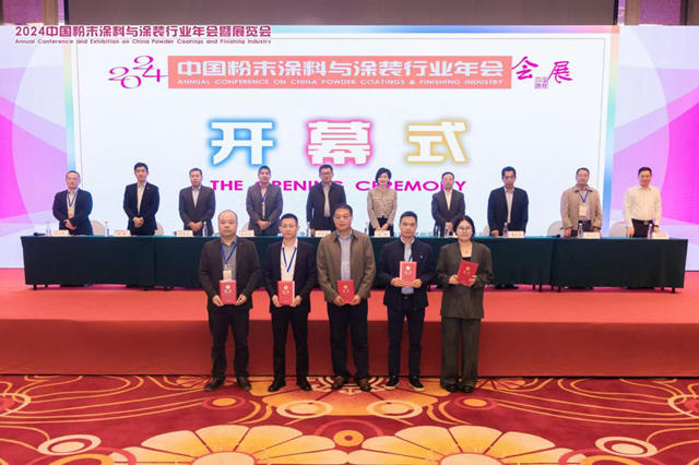 2024中國粉末塗料與塗裝行業年會暨展覽會在寧波隆重召開