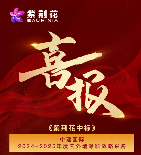 接連中標央國企！兩大巨頭“牽手”紫荊花