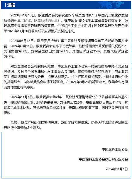 中國抗辯成功，歐盟讓步，對華鈦白粉反傾銷稅下調7%