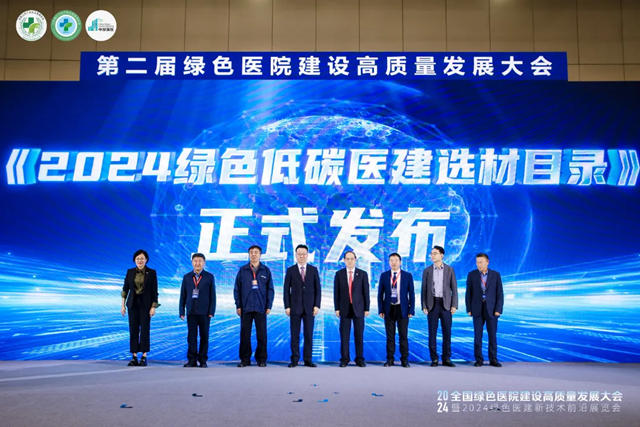 ​富思特入選2024綠色低碳醫建選材目錄，引領醫療建築綠色新風尚