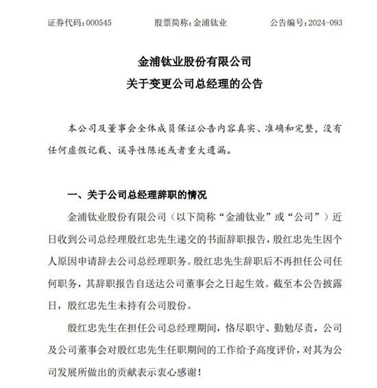 高管接連辭職！鈦白粉龍頭實控權或將生變