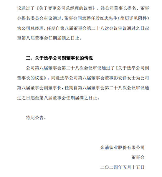 高管接連辭職！鈦白粉龍頭實控權或將生變