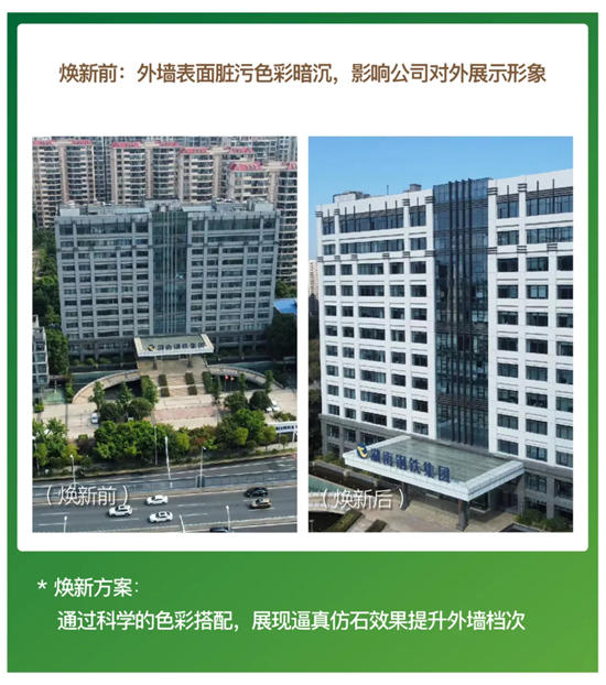 三棵樹 煥新住！專業煥新解決方案，助力湖南鋼鐵集團總部基地外牆華麗蛻變