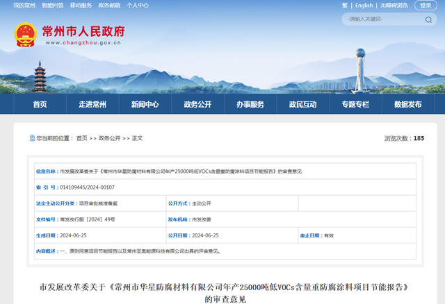 投資1.2億塗料項目預計明年二季度試生產！年產值可達6.86億