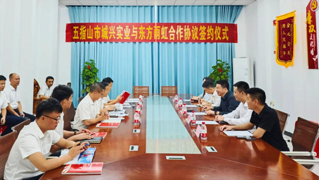 東方雨虹海南公司與五指山市城市建設投資集團有限公司簽署戰略合作協議