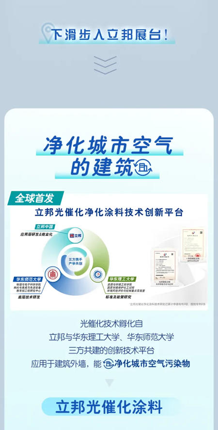刷新未來 永續發展 | 立邦首赴進博，攜兩款全球首發新品展現中國信心
