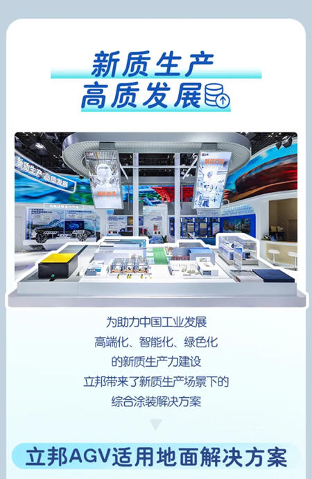 刷新未來 永續發展 | 立邦首赴進博，攜兩款全球首發新品展現中國信心