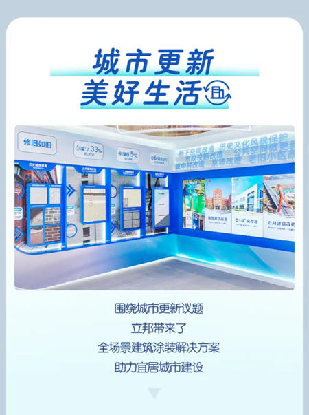 刷新未來 永續發展 | 立邦首赴進博，攜兩款全球首發新品展現中國信心