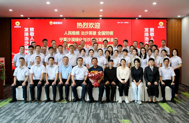 國家榮譽稱號獲得者“人民楷模”王有德一行蒞臨展辰交流指導