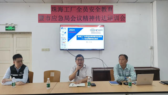 中遠關西珠海工廠：政企聯手，共築安全防線