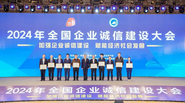 北新建材榮獲“2024年企業誠信建設十佳實踐案例”
