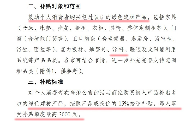 哪個省“以舊換新”這麽豪橫？購買綠色建材，可以多薅15%羊毛