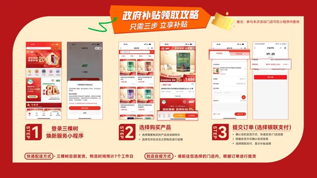 三棵樹塗料煥新:響應國家政策，引領家居煥新新風尚