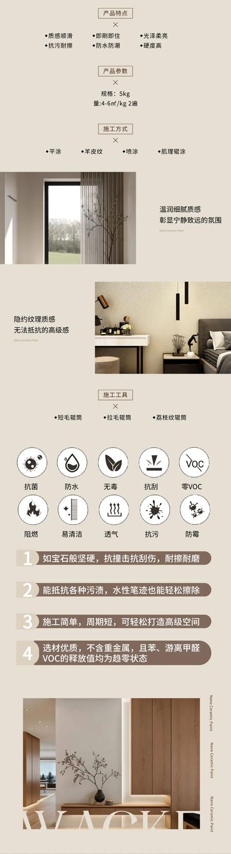 瓦科藝術塗料·納米瓷化漆 自然純粹，簡而不凡