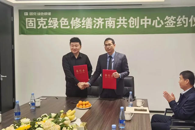 固克綠色修繕共創中心成功落戶濟南！