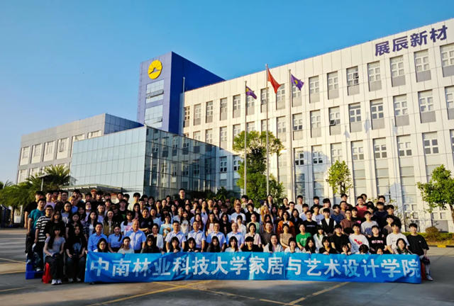 中南林業科技大學&展辰新材校企合作學生實習活動圓滿舉行！