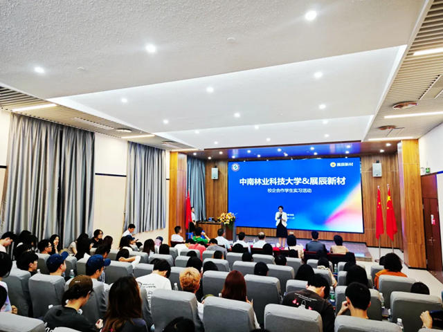 中南林業科技大學&展辰新材校企合作學生實習活動圓滿舉行！