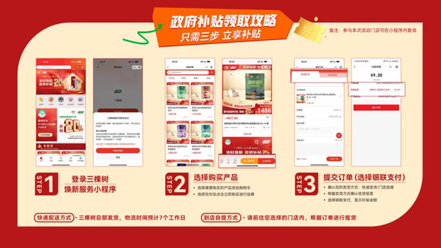 人民網：奮力激發以舊換新活力 三棵樹爭做家居煥新實踐者