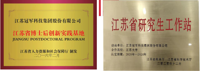 冠軍集團科技成果評價會圓滿結束，兩項產品均鑒定為國內領先、國際先進