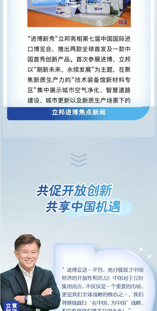 進博收官 | 擁抱“進博效應”，立邦高光盤點！