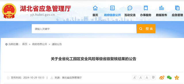 湖北省又有5家化工園區被評為D級